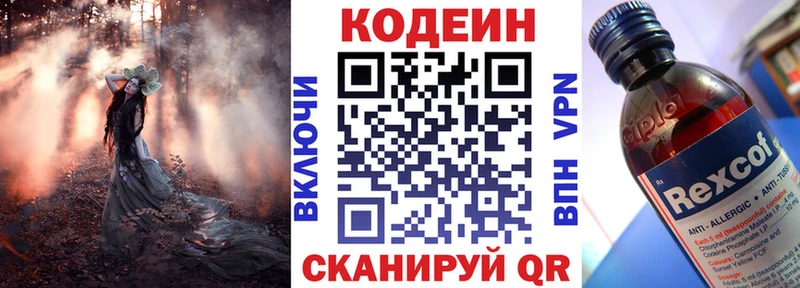 Кодеин напиток Lean (лин)  Севск 